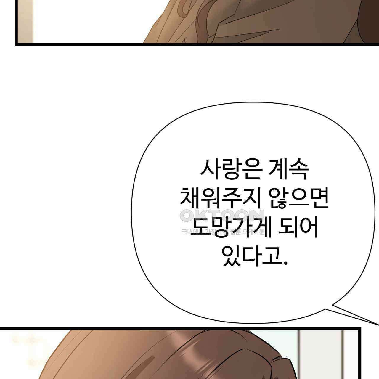 위험한 46화 110