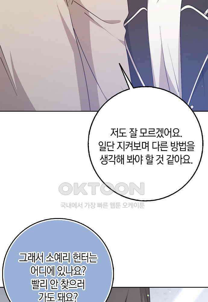 그 던전의 S급 시한부 영애 64화 3
