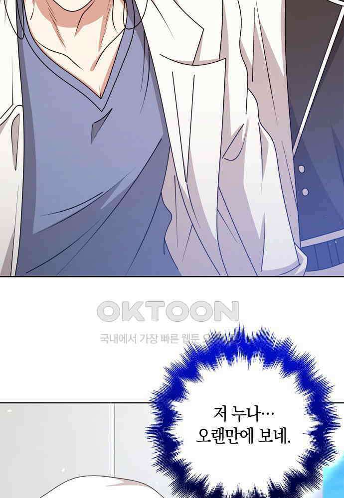 그 던전의 S급 시한부 영애 64화 6