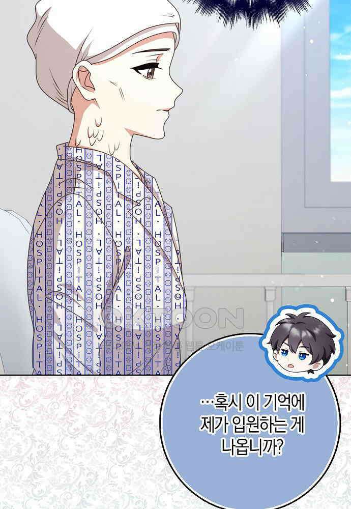 그 던전의 S급 시한부 영애 64화 7