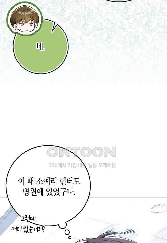 그 던전의 S급 시한부 영애 64화 8