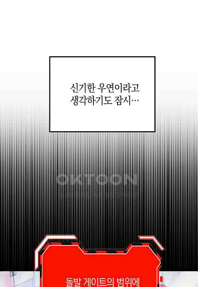 그 던전의 S급 시한부 영애 64화 10