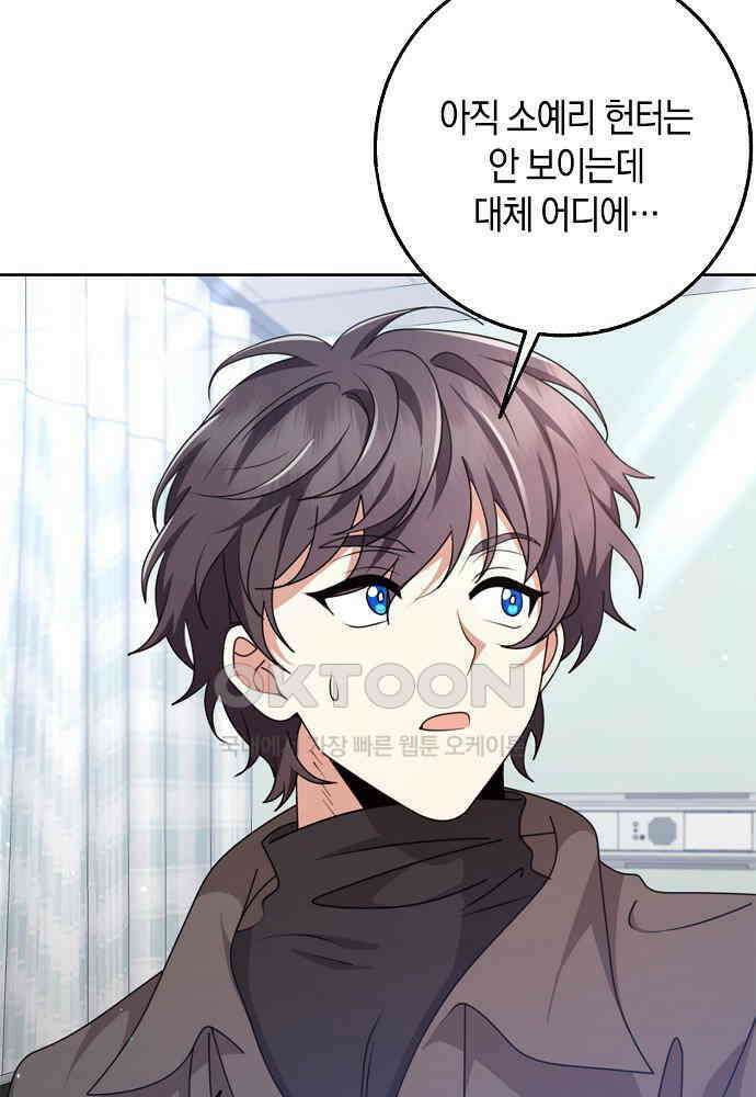 그 던전의 S급 시한부 영애 64화 13