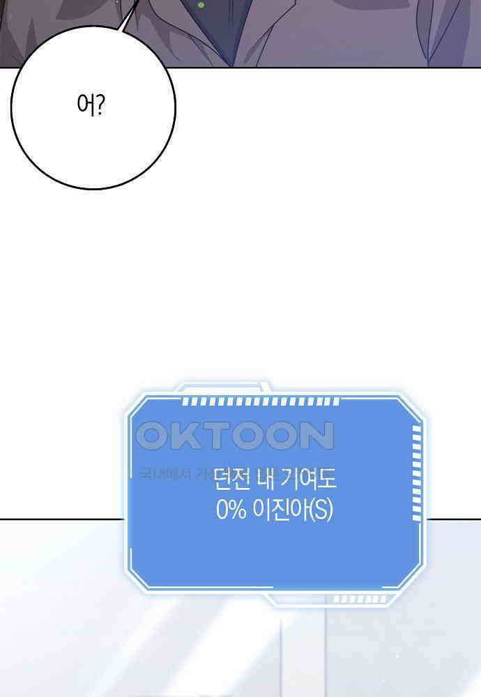 그 던전의 S급 시한부 영애 64화 14