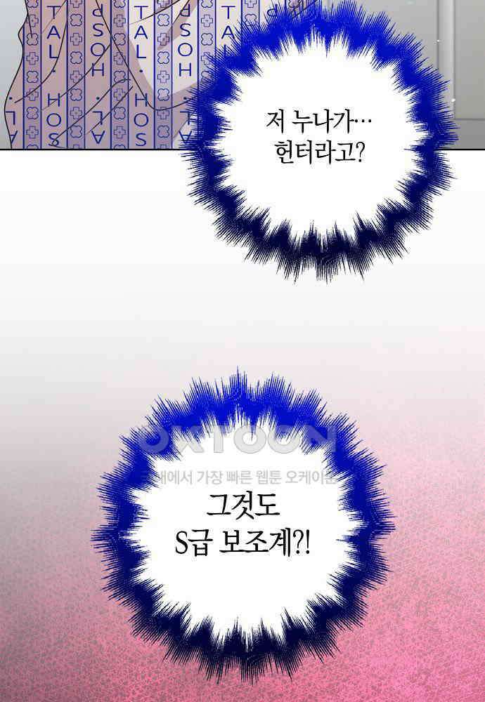 그 던전의 S급 시한부 영애 64화 16
