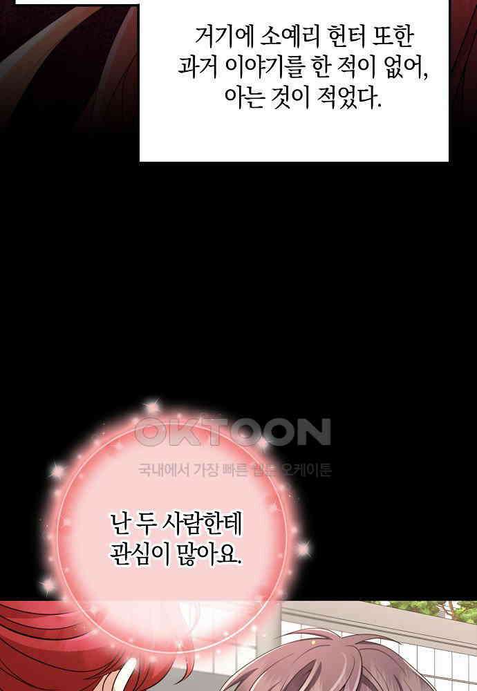그 던전의 S급 시한부 영애 64화 18