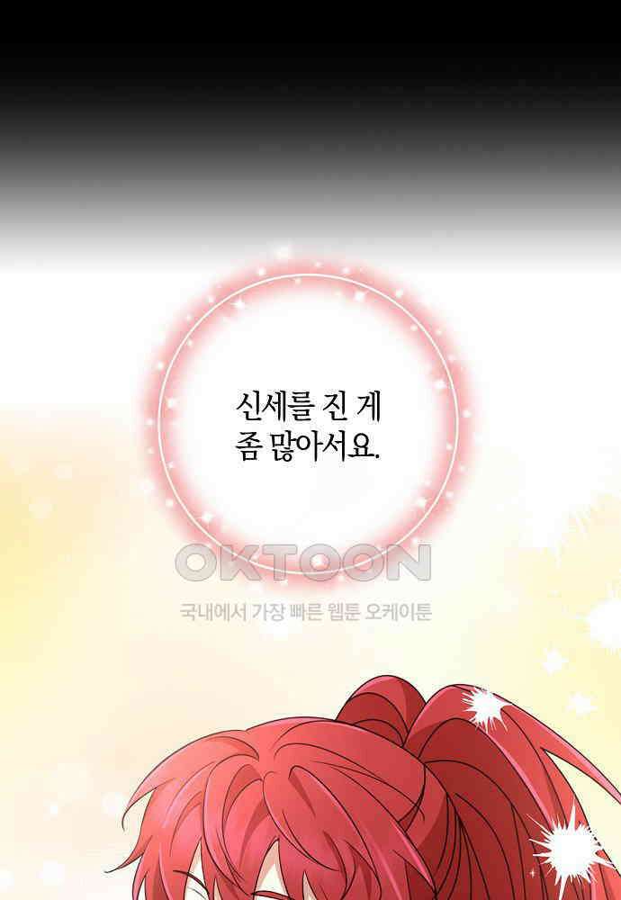 그 던전의 S급 시한부 영애 64화 20