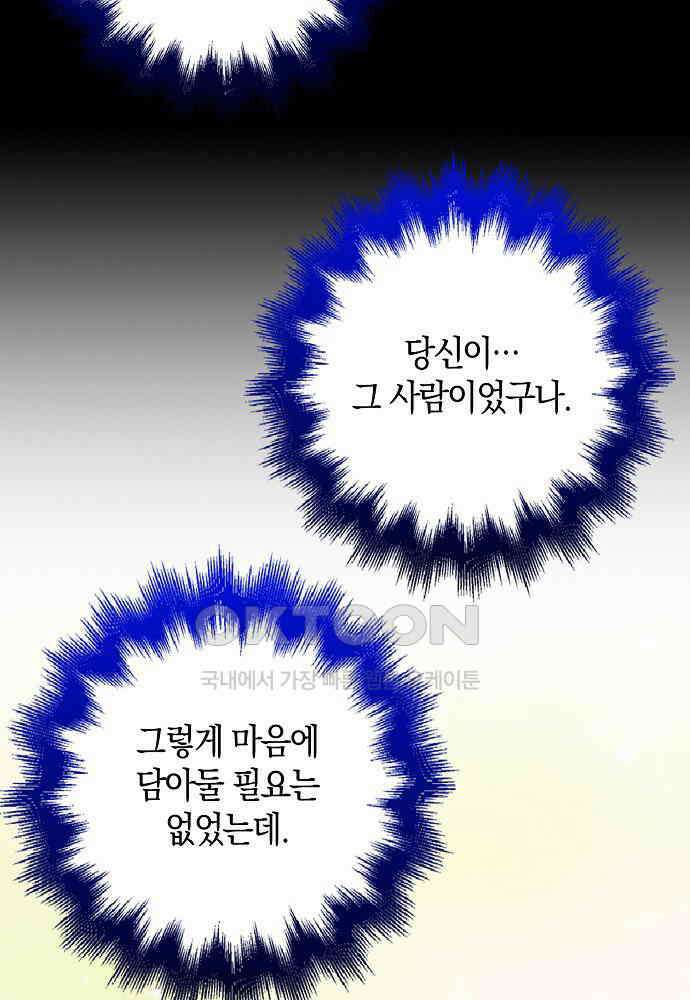 그 던전의 S급 시한부 영애 64화 22