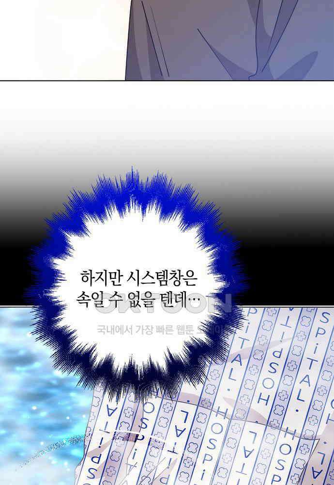 그 던전의 S급 시한부 영애 64화 24
