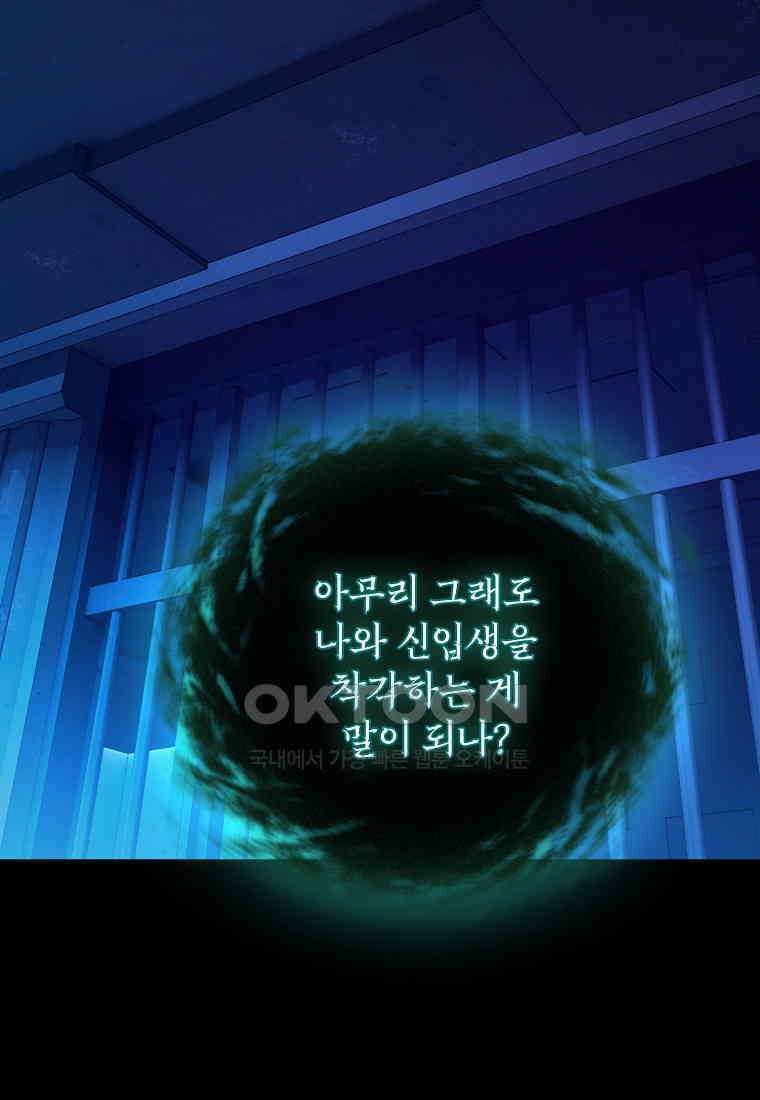 마법학교 마법사로 살아가는 법 117화 2