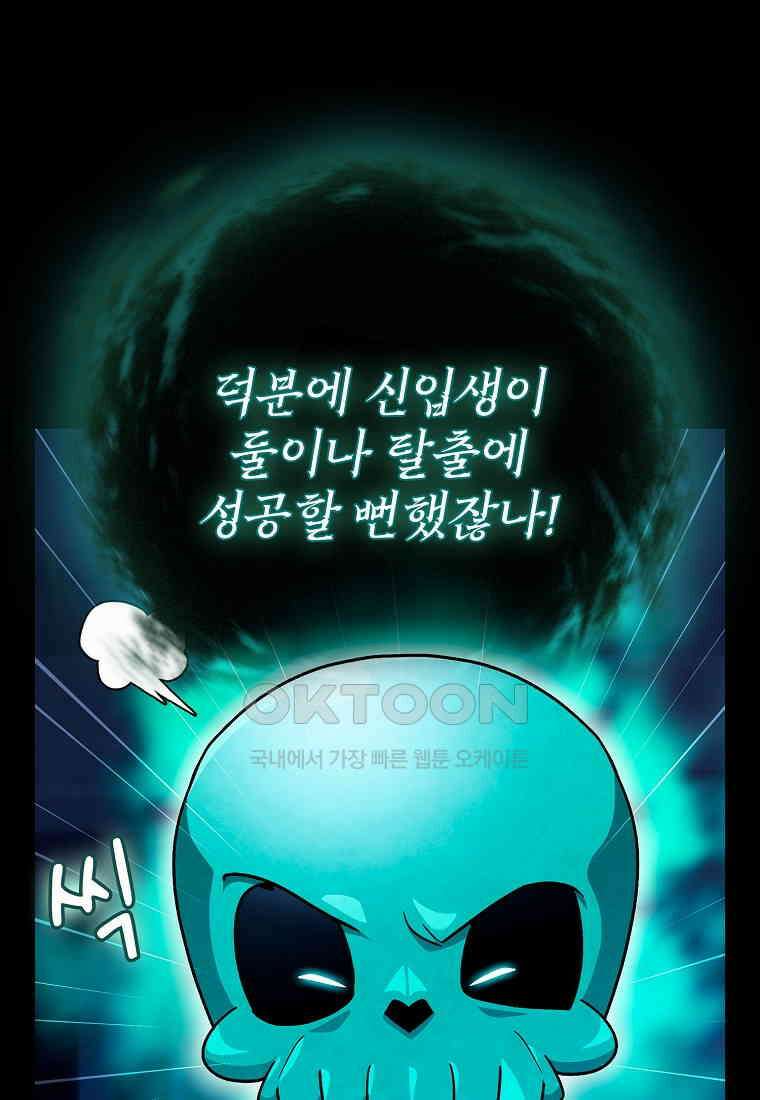 마법학교 마법사로 살아가는 법 117화 3