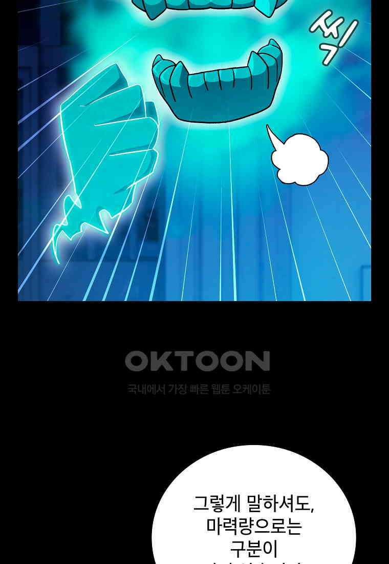 마법학교 마법사로 살아가는 법 117화 4