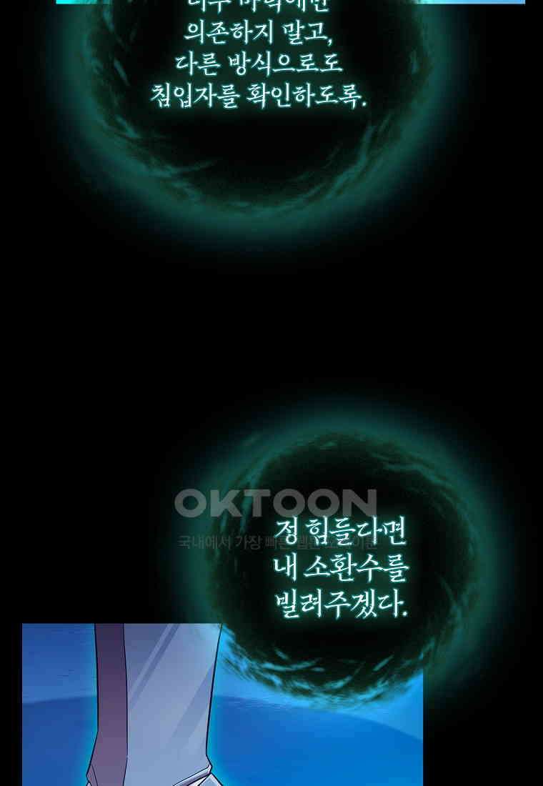 마법학교 마법사로 살아가는 법 117화 6