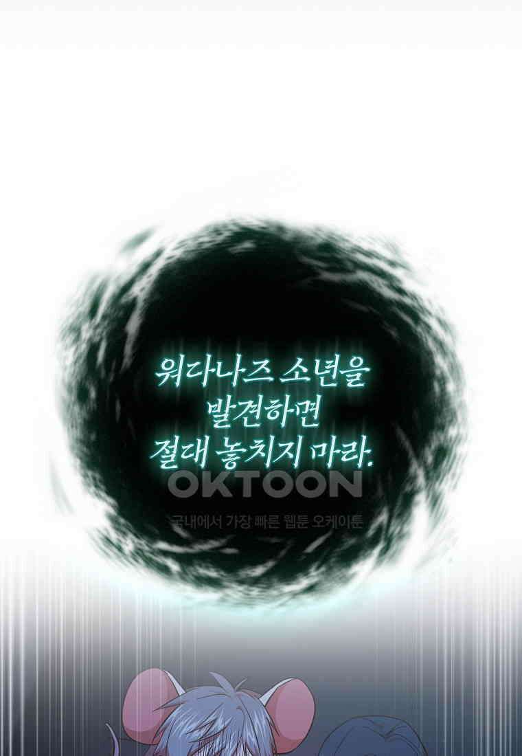 마법학교 마법사로 살아가는 법 117화 11