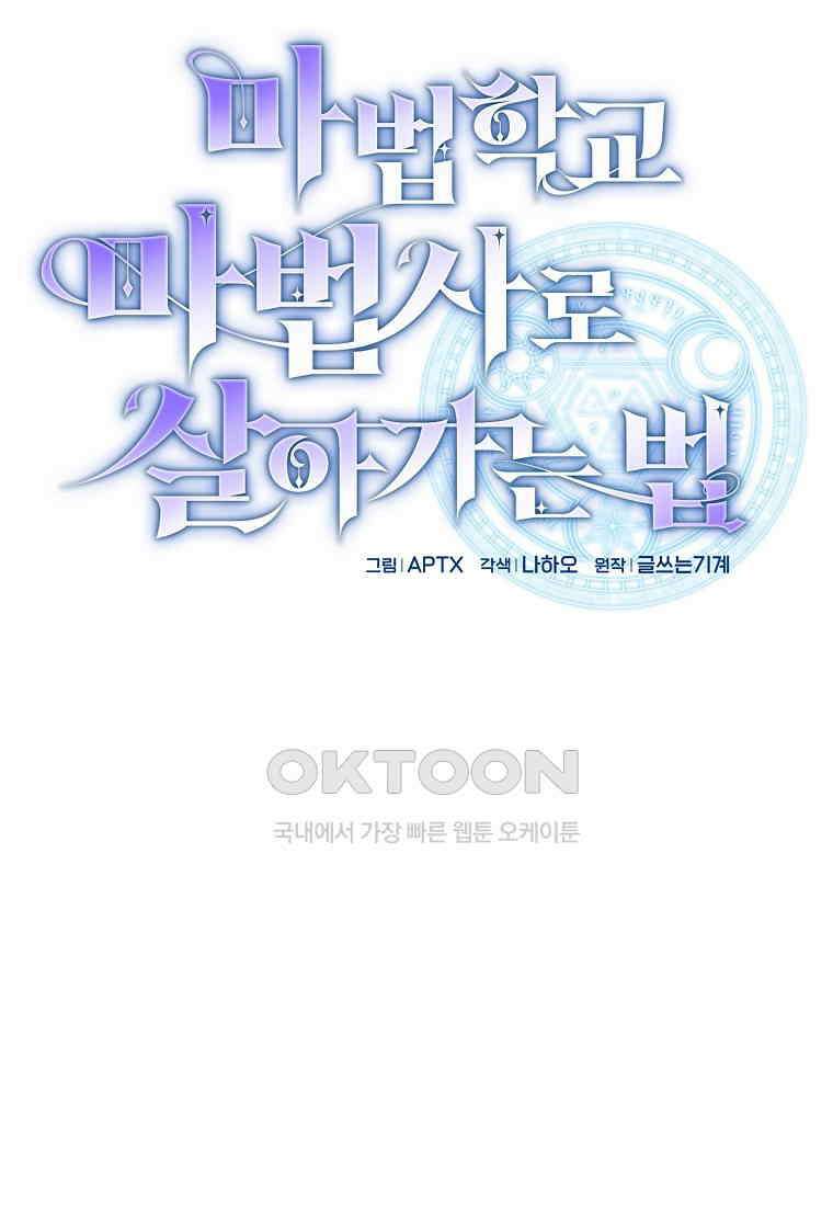 마법학교 마법사로 살아가는 법 117화 14