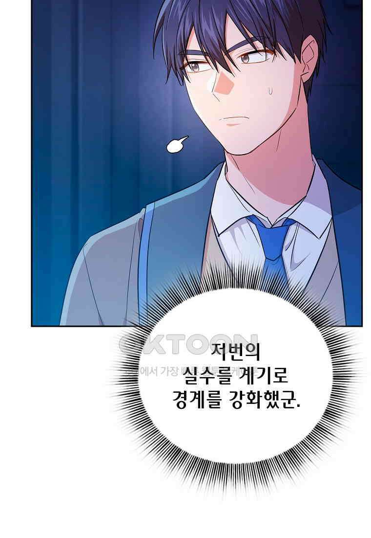 마법학교 마법사로 살아가는 법 117화 16
