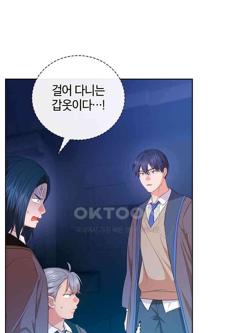 마법학교 마법사로 살아가는 법 117화 17