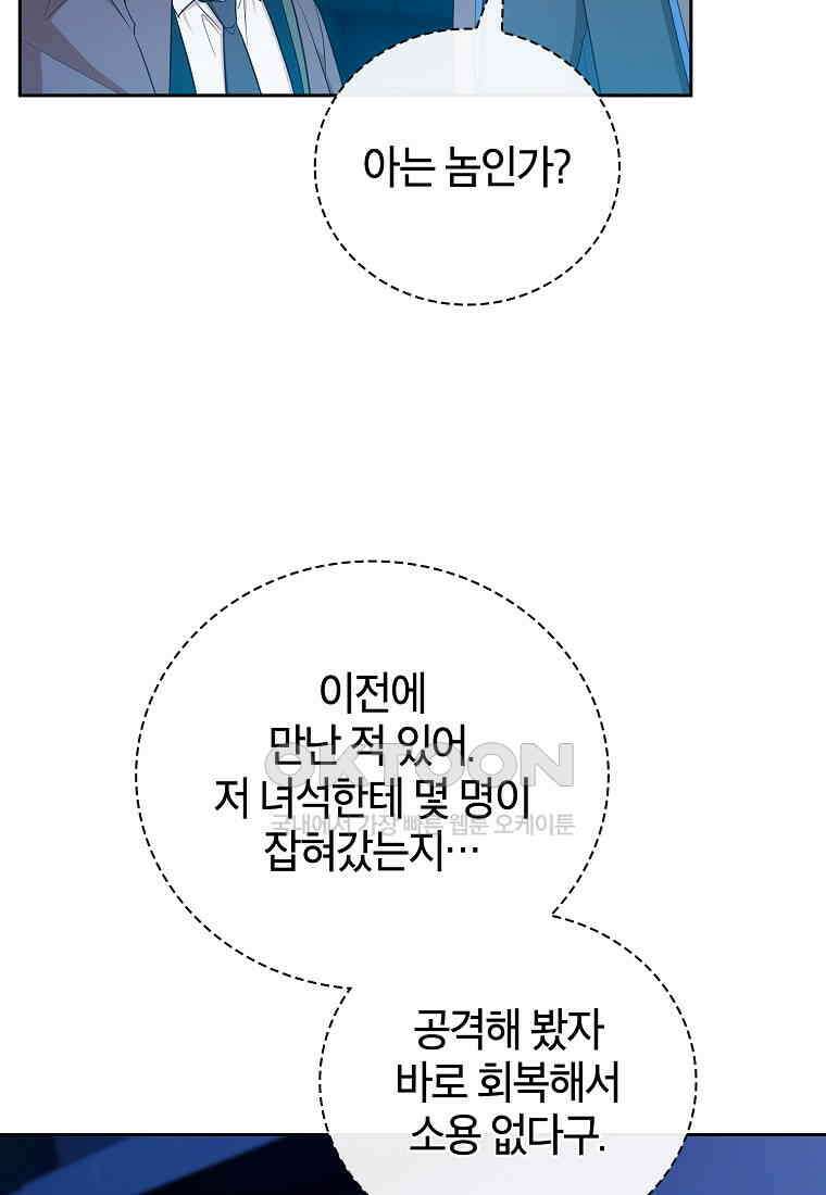 마법학교 마법사로 살아가는 법 117화 18