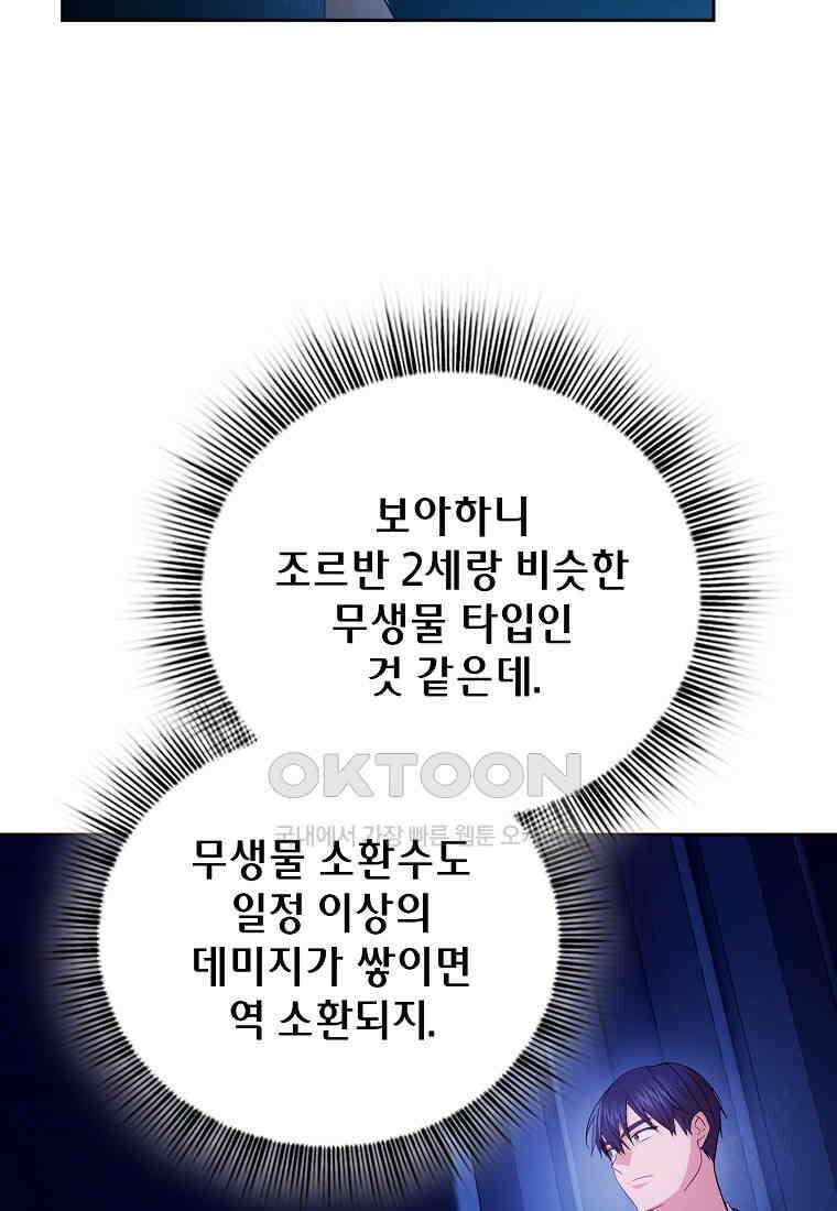 마법학교 마법사로 살아가는 법 117화 21