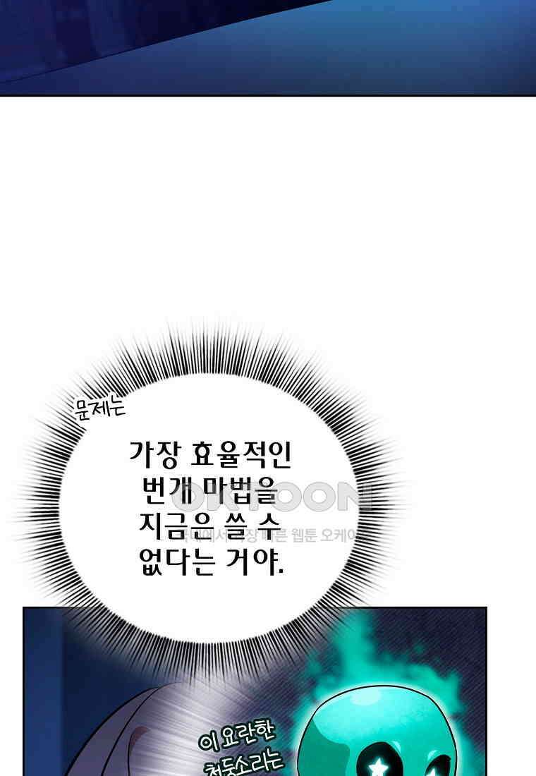마법학교 마법사로 살아가는 법 117화 23