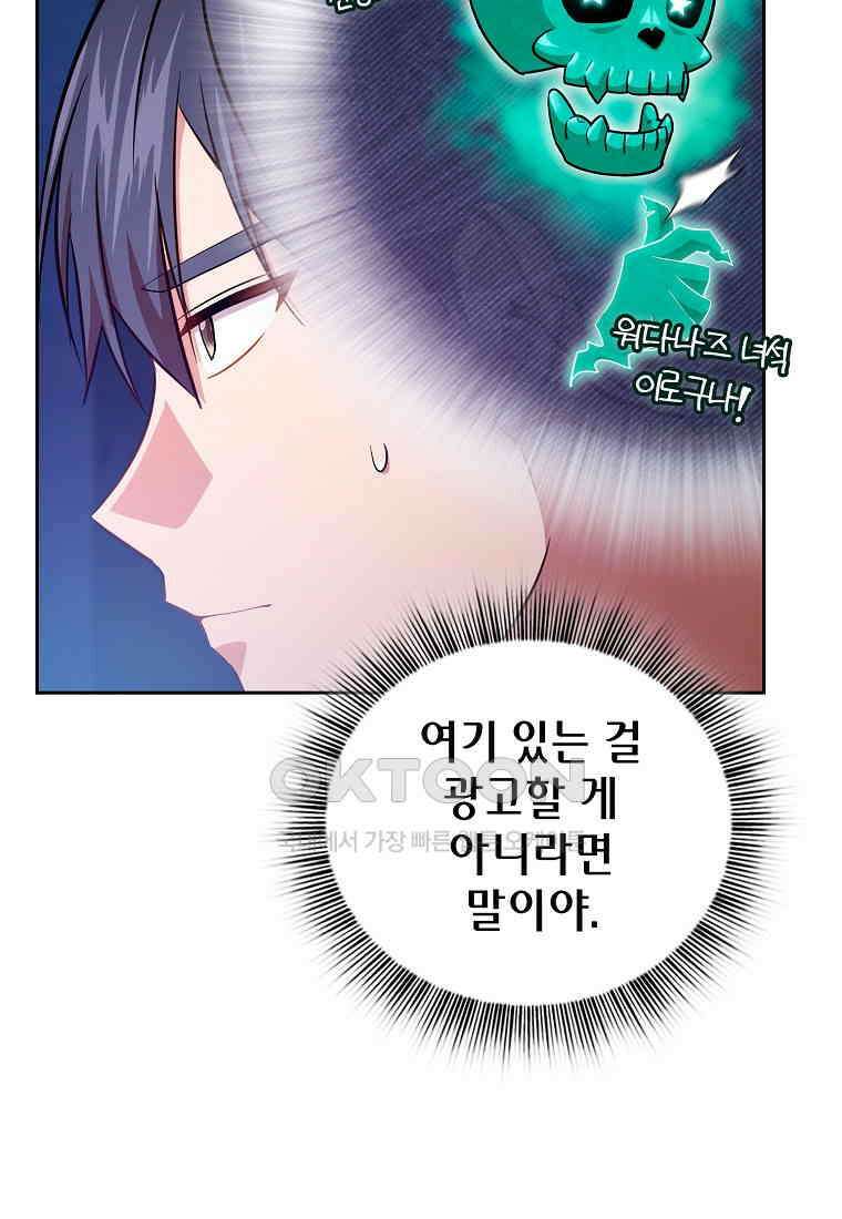 마법학교 마법사로 살아가는 법 117화 24
