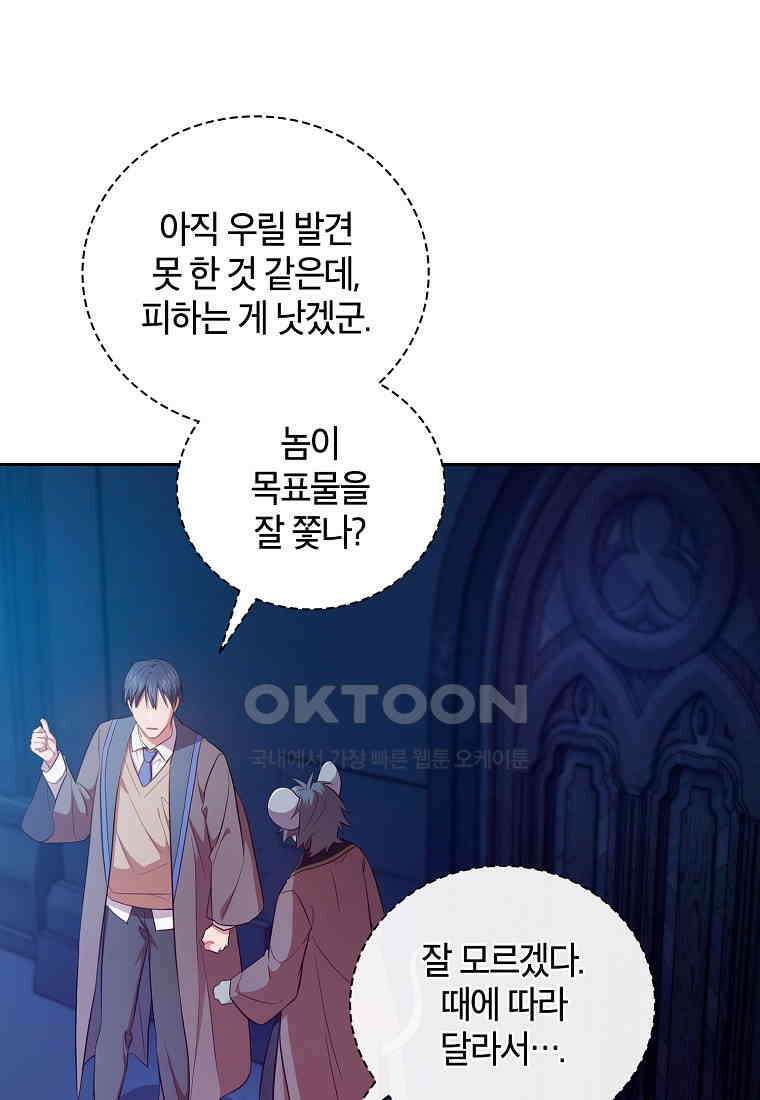 마법학교 마법사로 살아가는 법 117화 25