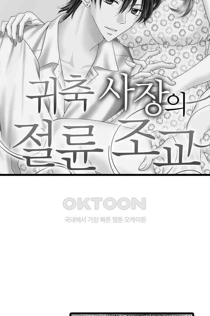 귀축 사장의 절륜 조교 25화 3