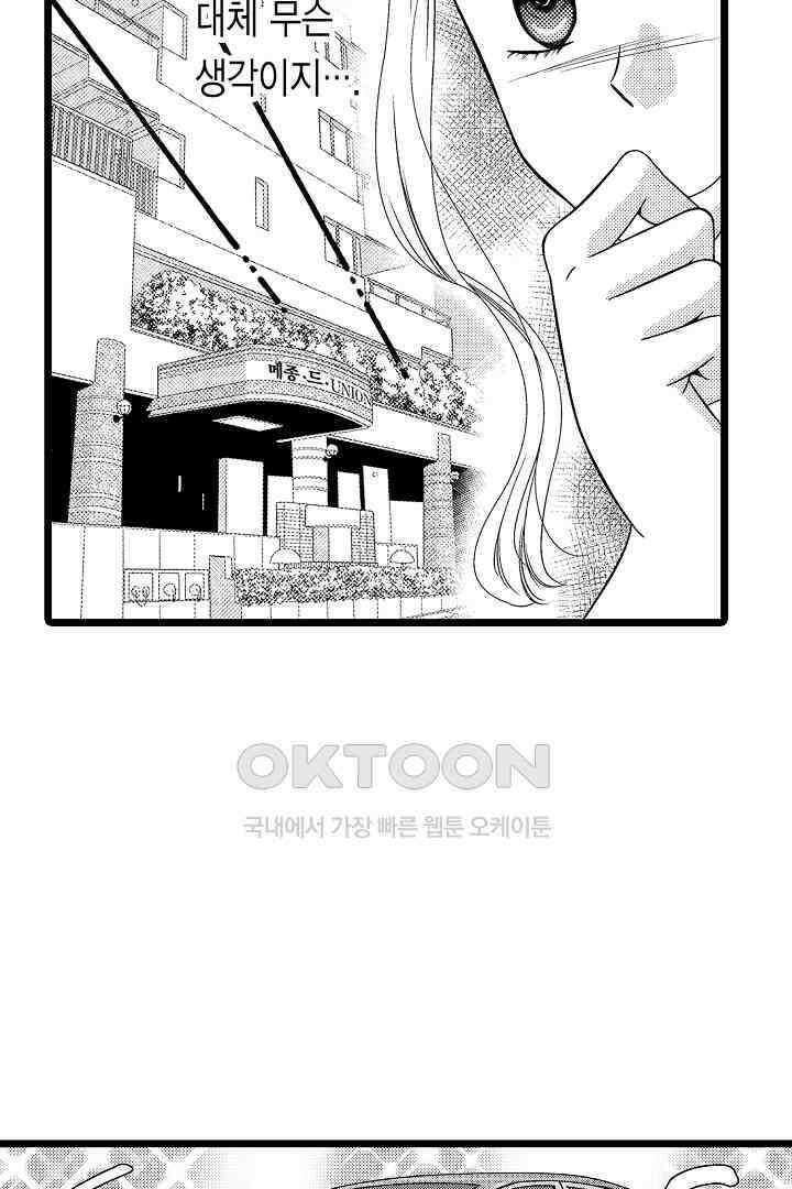 귀축 사장의 절륜 조교 25화 11