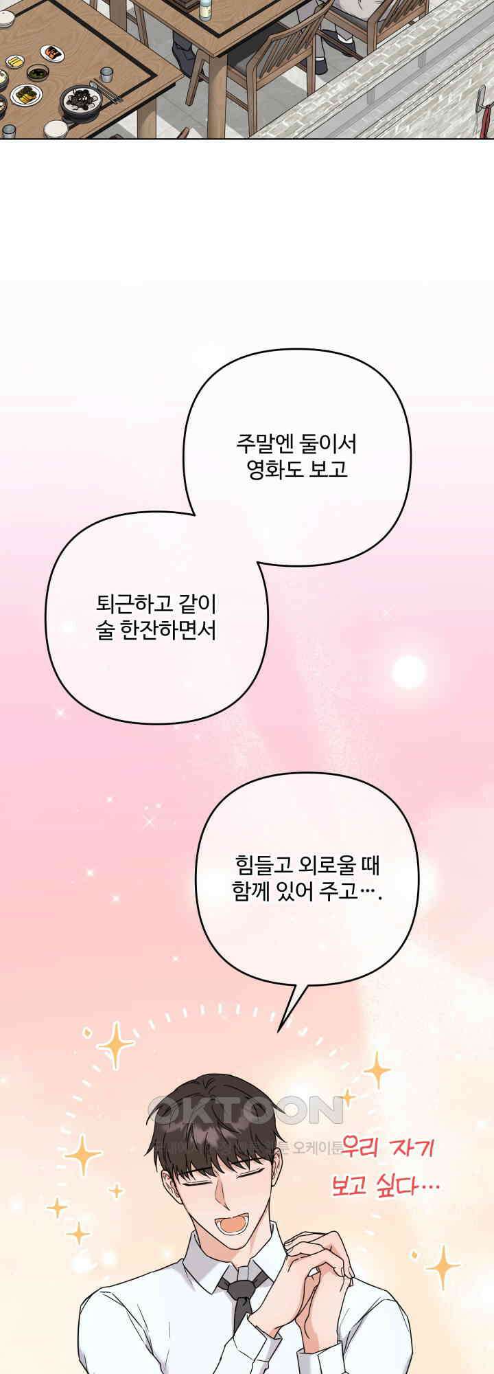 TRIPLE IN LOVE(트리플 인 러브) 18화 3