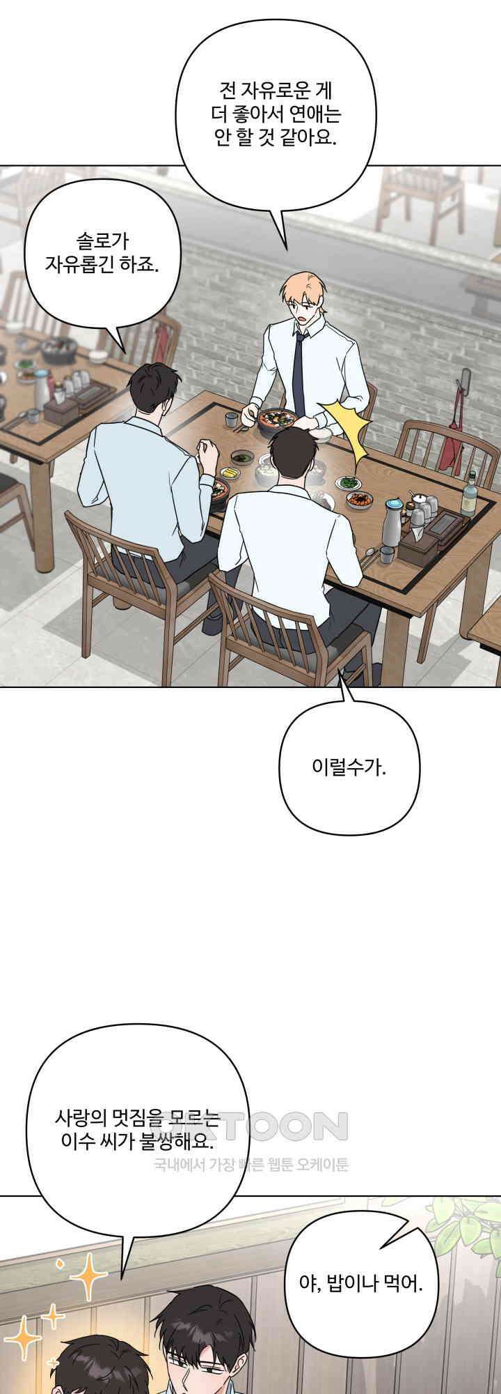 TRIPLE IN LOVE(트리플 인 러브) 18화 6