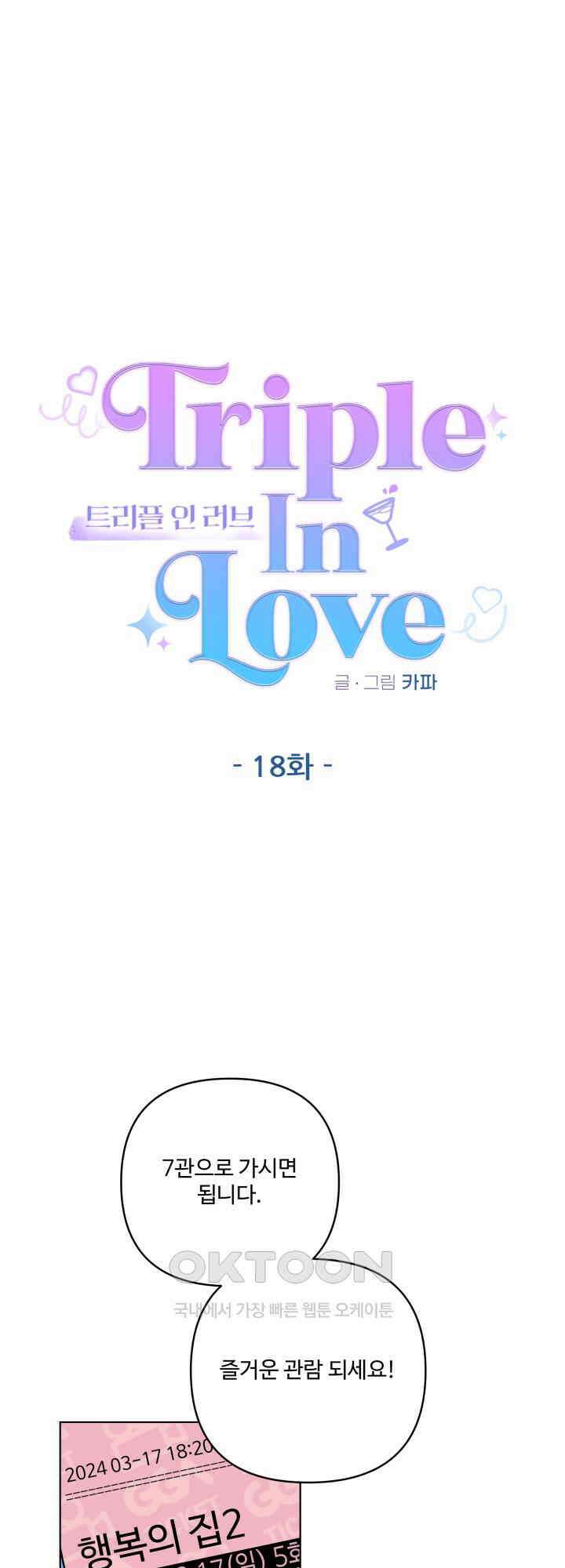TRIPLE IN LOVE(트리플 인 러브) 18화 11