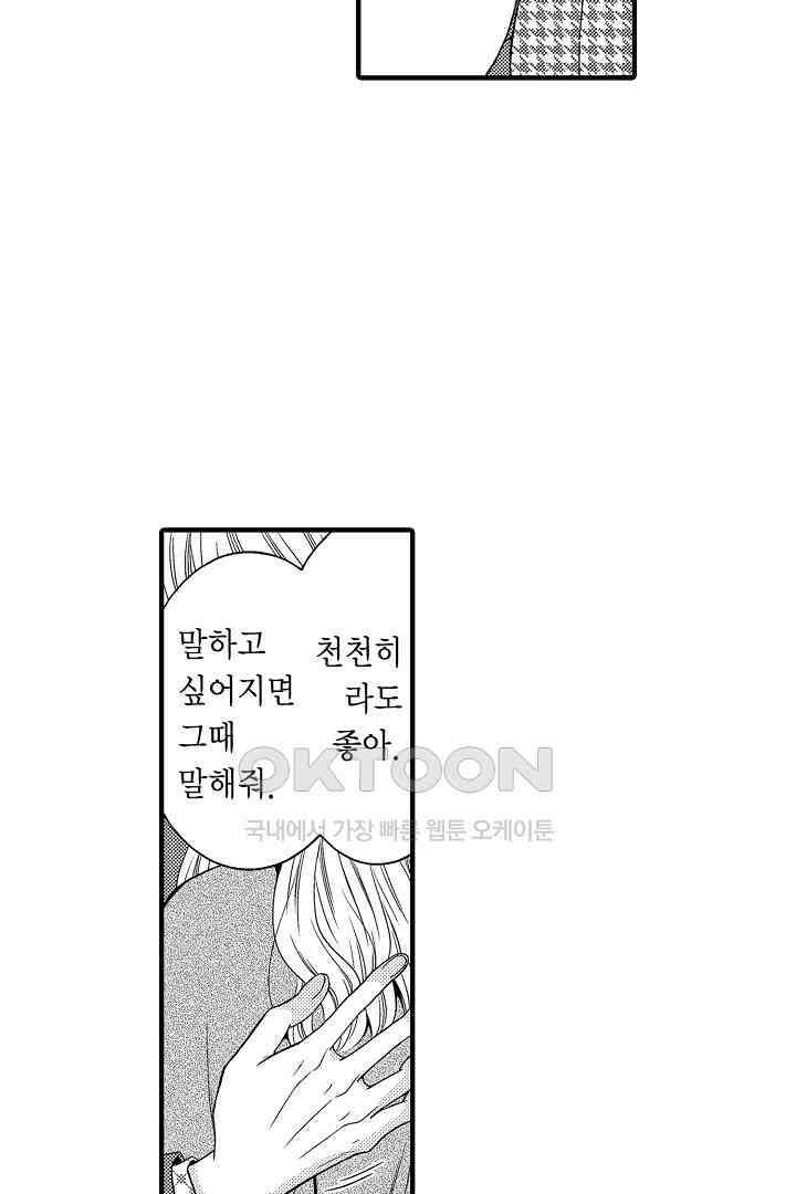 귀축 사장의 절륜 조교 38화 6