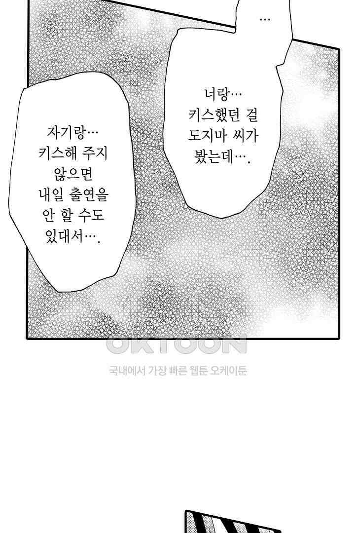 귀축 사장의 절륜 조교 38화 8