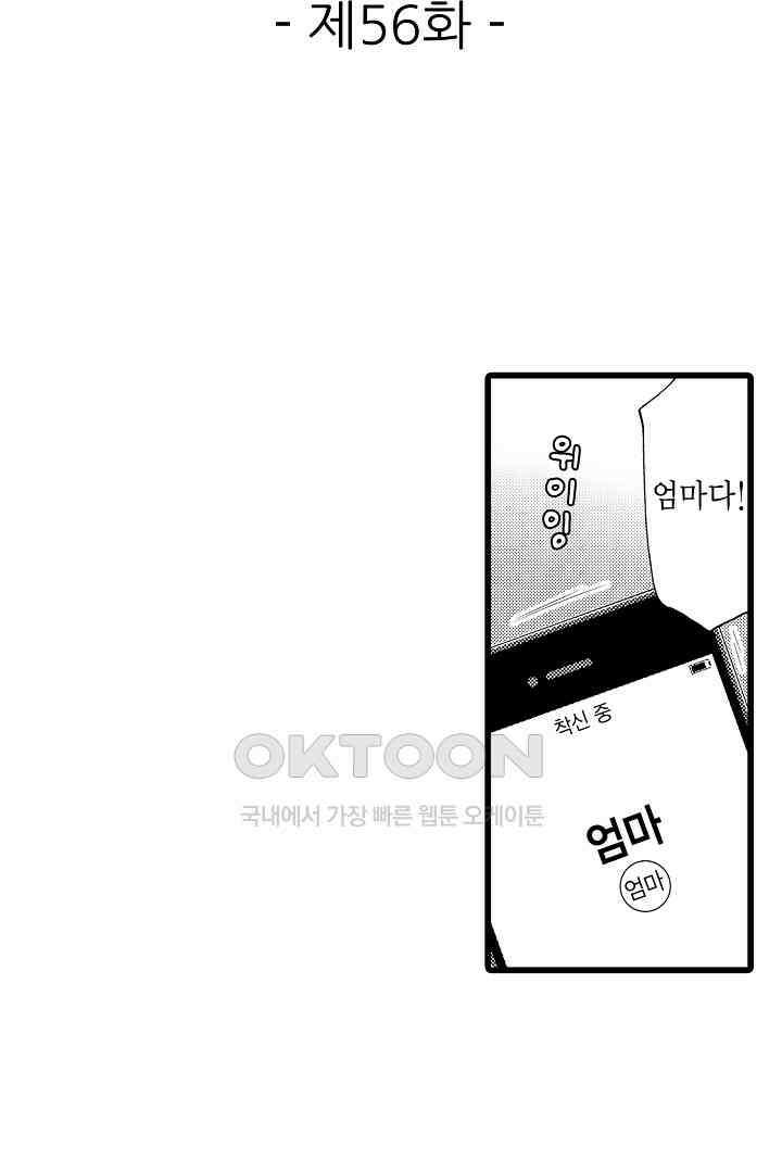 귀축 사장의 절륜 조교 56화 2