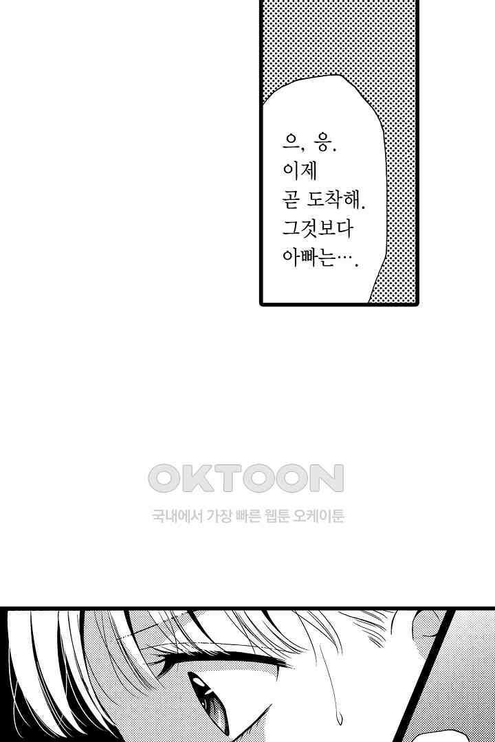 귀축 사장의 절륜 조교 56화 4
