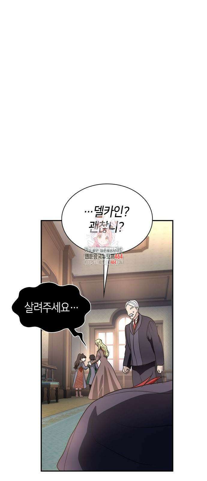 집착 흑막들의 시터가 되어버렸다 76화 1
