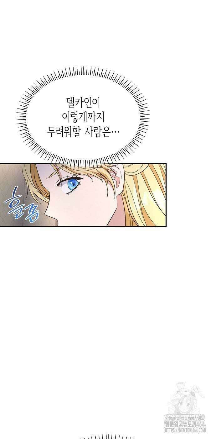 집착 흑막들의 시터가 되어버렸다 76화 2