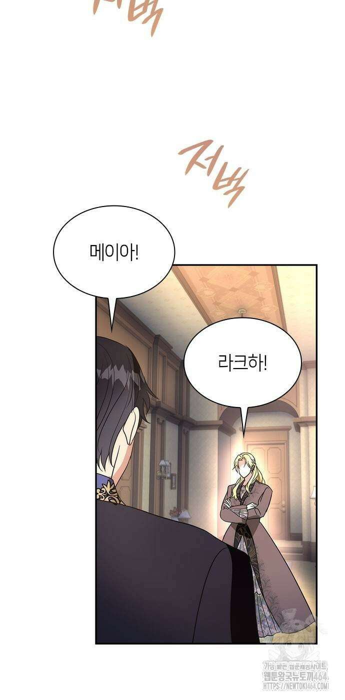 집착 흑막들의 시터가 되어버렸다 76화 8