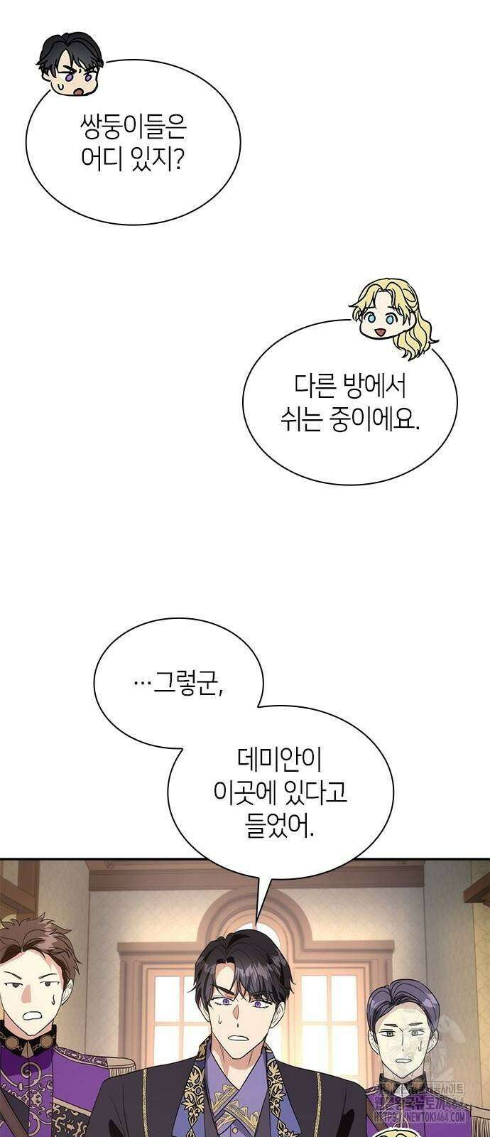 집착 흑막들의 시터가 되어버렸다 76화 9