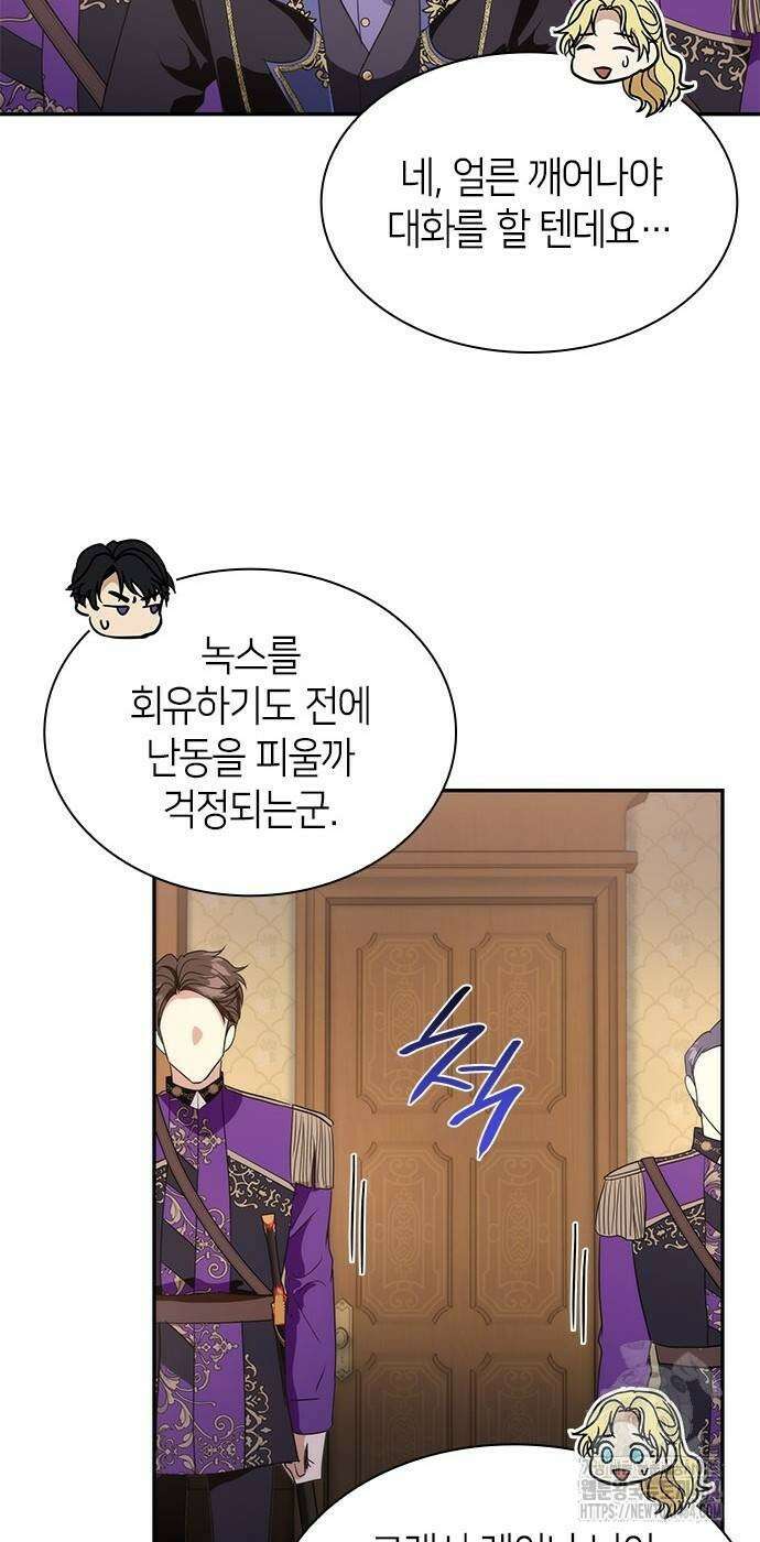 집착 흑막들의 시터가 되어버렸다 76화 10