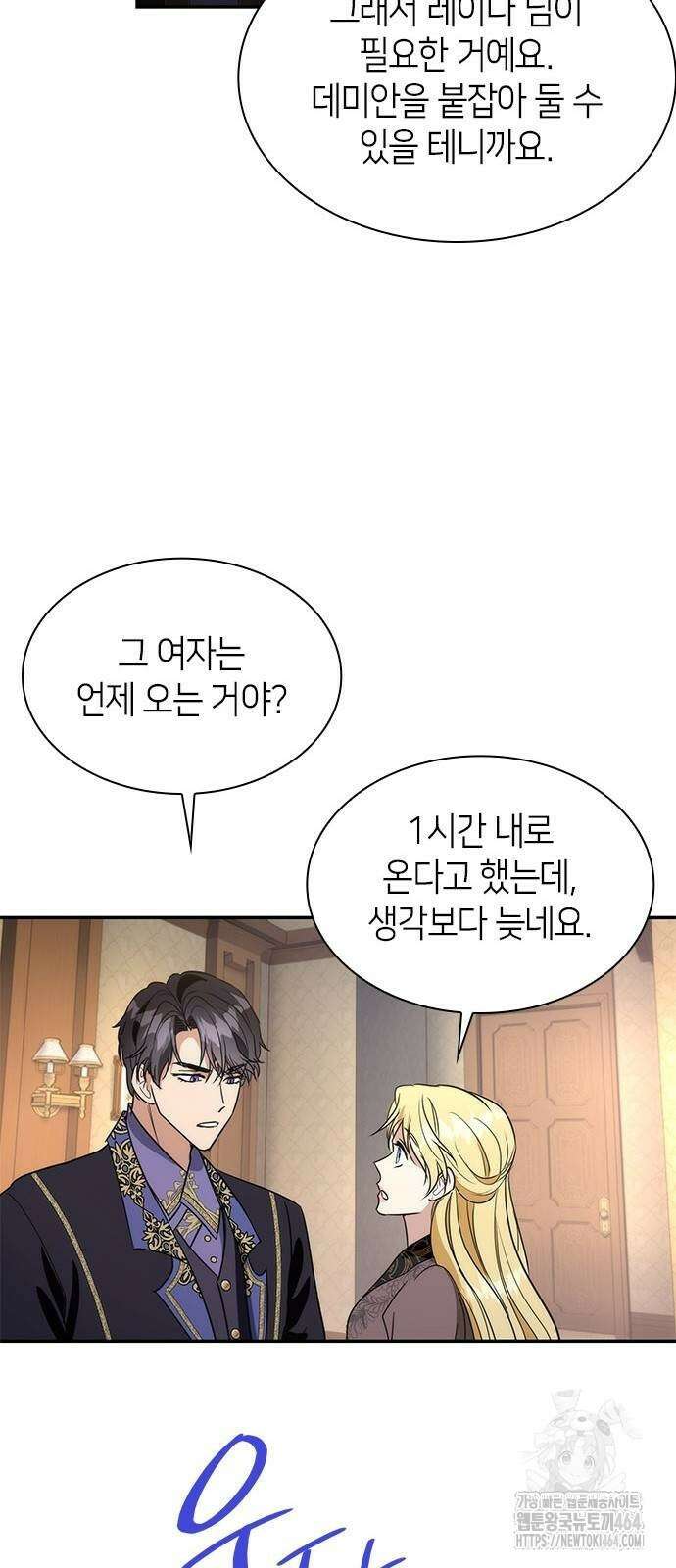 집착 흑막들의 시터가 되어버렸다 76화 11