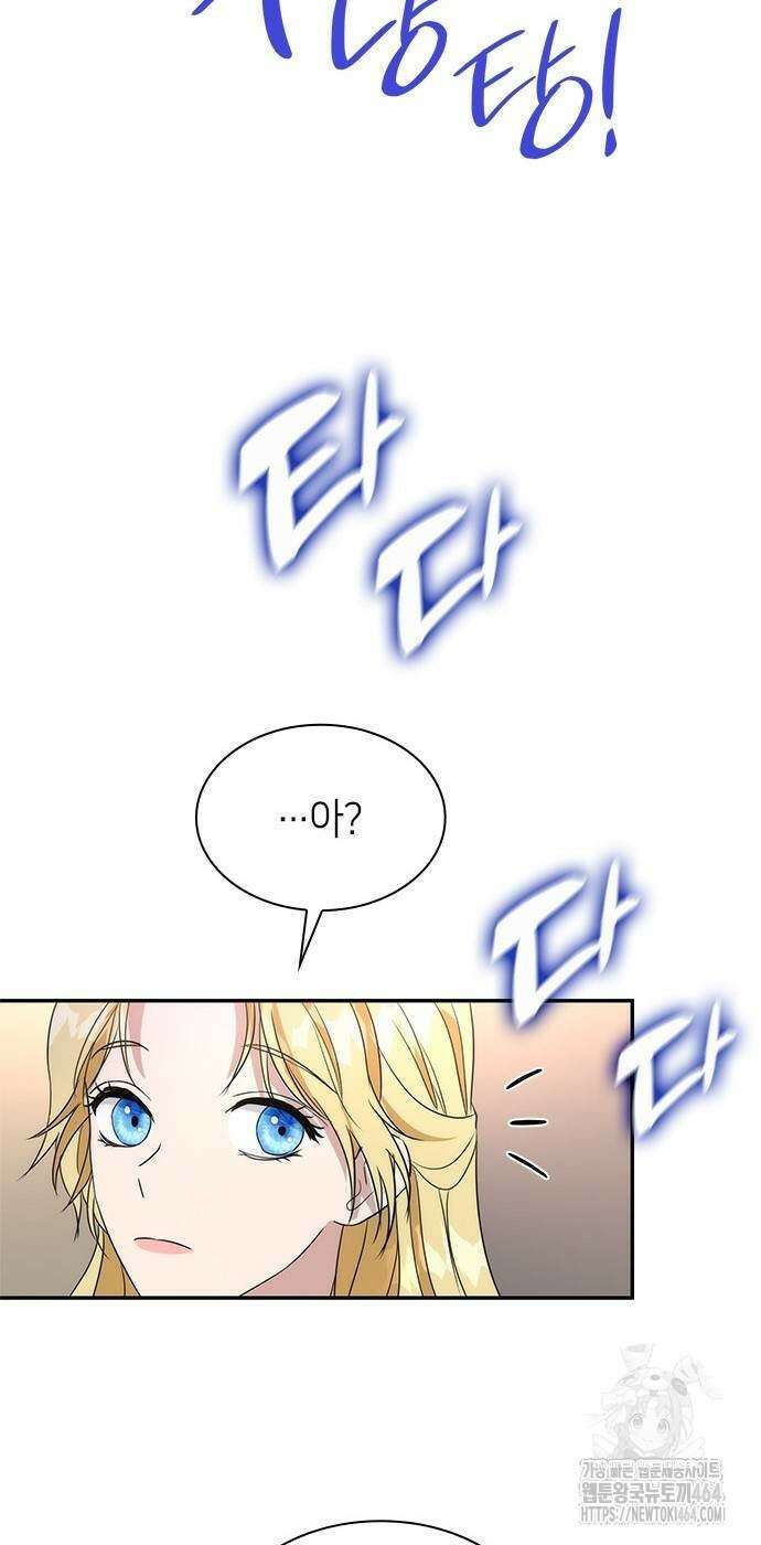 집착 흑막들의 시터가 되어버렸다 76화 12