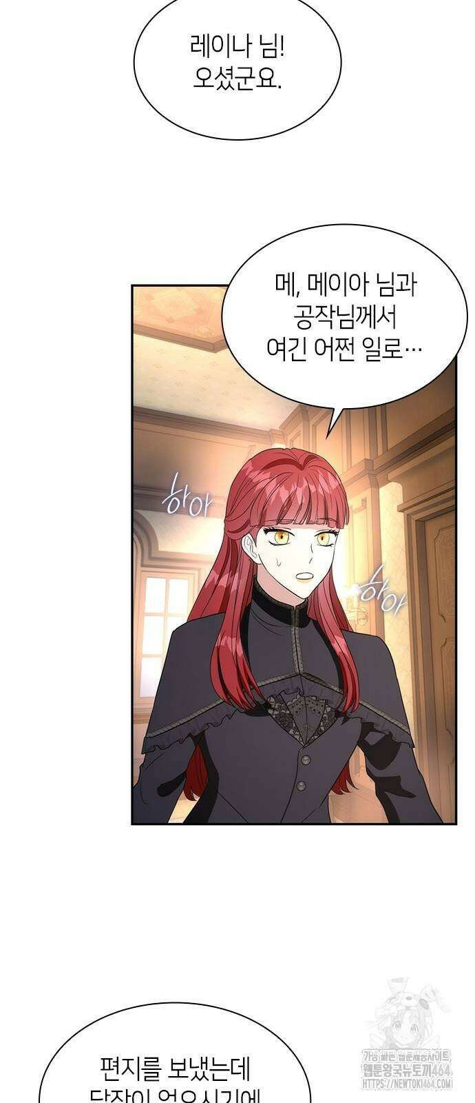 집착 흑막들의 시터가 되어버렸다 76화 13