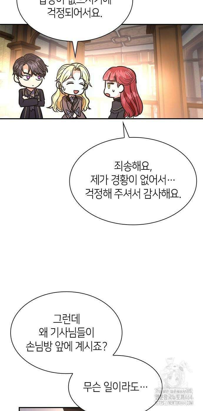 집착 흑막들의 시터가 되어버렸다 76화 14
