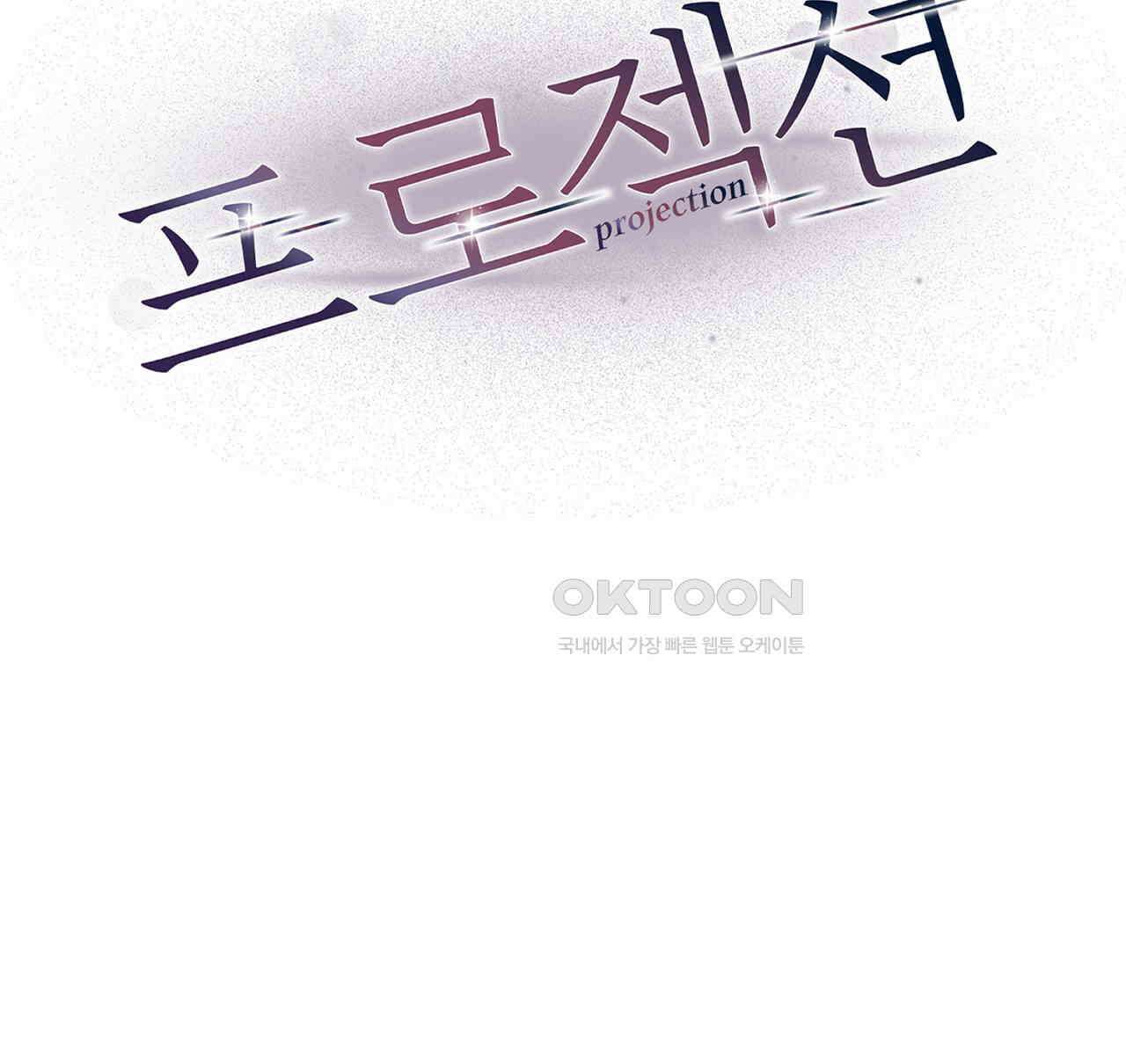 프로젝션  27화 67