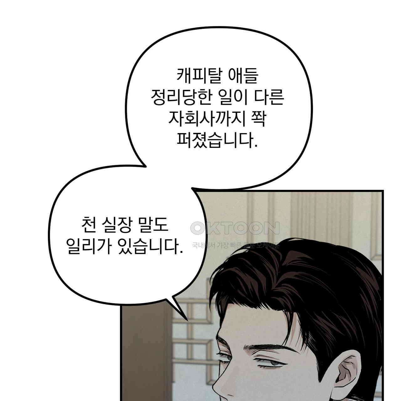 프로젝션  27화 83