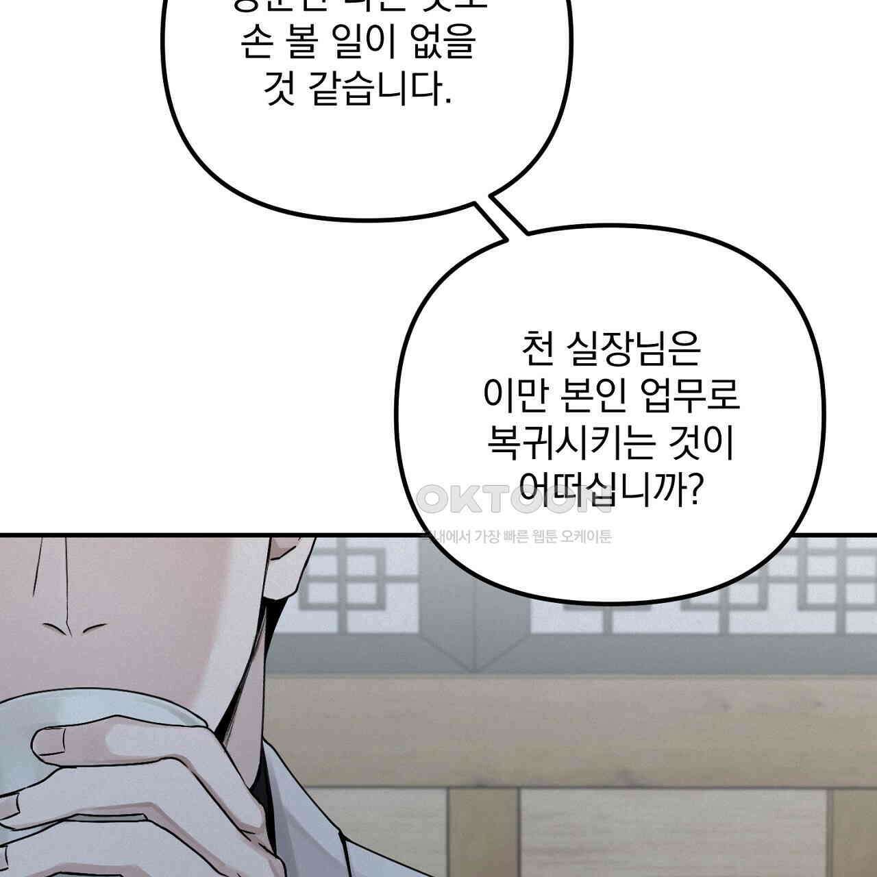 프로젝션  27화 85