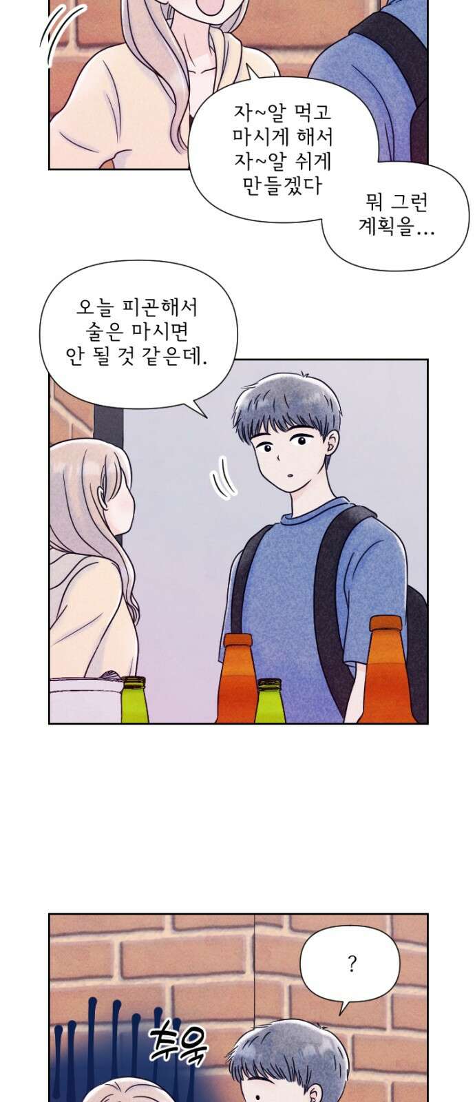 연애일기 75화: 여름의 시작 2