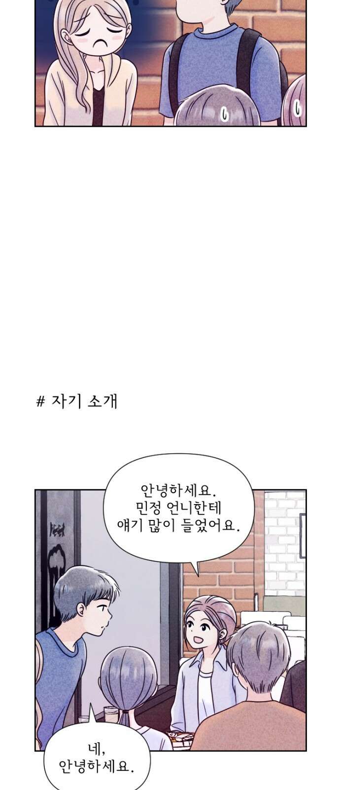 연애일기 75화: 여름의 시작 3