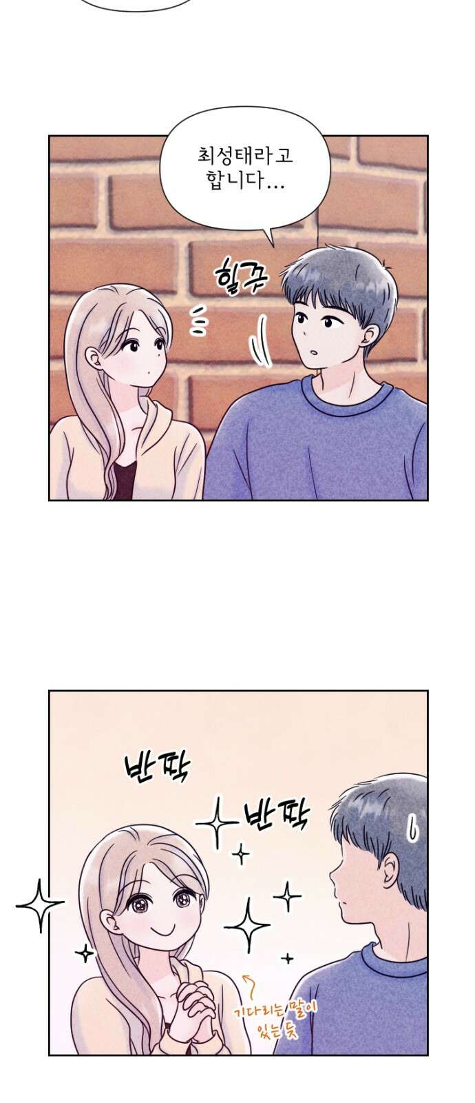 연애일기 75화: 여름의 시작 4